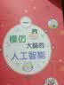 儿童百问百答系列53 人工智能·我的第一本科学漫画书中国少年儿童百科全书小学生课外书籍 实拍图
