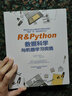 R&Python数据科学与机器学习实践 赠送全部源代码和数据文件 chatgpt聊天机器人python数据科学实战入门r语言数据分析统计分析深度学习数据预处理统计建模人工智能深度学习ai 实拍图