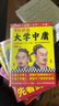 华杉讲透 孟子 实拍图
