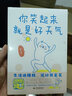 你笑起来，就是好天气 温暖治愈了百万粉丝的减压书，无数“打工人”的灵魂共鸣。既人间清醒句句扎心，又温馨治愈缓解压力 实拍图