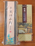 臻臻上品中国特色礼品 丝绸画卷轴挂画外事礼品送老外公司商务礼品送客户 千里江山图 实拍图