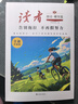 读者文摘 励志蝶变篇升级版 告别拖拉不再假努力 人生感悟心灵鸡汤 美文素材 励志成长文学散文 青少年精选文摘 推荐12-18岁初中高中学生课外阅读 实拍图
