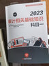 备考2024初中级审计师辅导教材2023 （官方正版）审计师考试教材+全真模拟试卷 审计理论与实务+审计相关基础知识中级3本套 实拍图