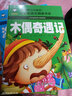 木偶奇遇记 彩图注音版 班主任推荐小学生一二三年级语文课外必读世界经典儿童文学名著童话故事书 实拍图