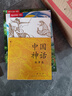 中国神话故事集（三色封面随机发放，袁珂著，小学生阅读推荐书目）浪花朵朵暑假作业 一升二暑假衔接 小升初暑假衔接 实拍图