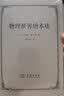 物理世界的本质 相对论与量子论如何塑造现代科学观与哲学思考 实拍图