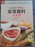 家常酱料大百科  铜版纸印刷 美食视频扫码观看 美食大赛 实拍图