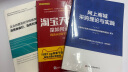 淘宝天猫店是如何运营的 网店从0到千万实操手册(博文视点出品) 实拍图