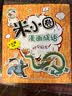 米小圈套装全套74册 米小圈上学记一二三四年级全套16册+漫画历史故事15册+脑筋急转弯8册+漫画成语10册+日记本5册+趣味猜谜语4册+姜小牙上学记4册+快乐大语文12册正版五年级六年级单本套装可选 实拍图