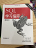 SQL学习指南（第2版 修订版）(异步图书出品) 实拍图