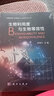 生物利用度与生物等效性  药物代谢与药物动力学系列学术专著  李雪宁 实拍图