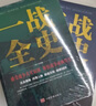 一战二战全史全套共2册 军事历史图书籍战争一战二战书籍 抗日战争第一第二次世界大战纪实 还原经典战役屋脊大战争战术略战役中国世界近代史 初中高中学生历史必读课外阅读书籍官方正版 实拍图