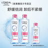 欧莱雅（LOREAL） 卸妆水三合一卸妆洁颜水深层清洁温和免洗倍润清爽型眼唇卸妆水 氨基酸400ml+倍润95ml*3 实拍图
