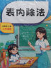 斗半匠小学表内乘法表内除法九九乘除法 小学一二年级口算题计算题应用题数学专项强化训练练习题（3册） 实拍图