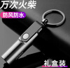 中邦（JOBON）防水万次火柴多功能创意户外便携腰挂式钥匙扣复古煤油防风打火机 黑色【二合一万次火柴】 实拍图
