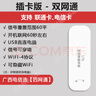本腾可插卡式随身WIFI6上网无线广电5G移动USB车载4G便携sim卡路由器 高通【插卡版】电信/联通 自由插卡-无套餐 实拍图