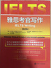 雅思考官写作(第四版) 实拍图