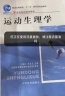 运动生理学考研第六版王瑞元  体育院校通用教材2022版普通高等教育十一五 346考研运动生理学体育综合考研教材书 人民体育出版社 实拍图