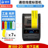 德佟DP230S通信线缆标签打印机光纤刀型网线工程标签便携式蓝牙不干胶贴家用标签机 机器+7卷黄色标签 实拍图