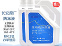 长安原厂防冻液冷却液 长安汽车全系通用 粉/红色冰点-40℃ 8kg -40℃ 红色 （2桶*长安原厂防冻液） 实拍图