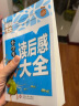 小学生读后感大全 黄冈作文 班主任推荐作文书素材辅导三四五六3-4-5-6年级8-9-10-11岁适用作文大全 实拍图