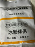 阿依郎 冰粉粉伴侣160g（20g*8袋）白凉粉糍粑烘焙原料配料 实拍图