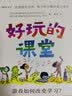 好玩的课堂：游戏如何改变学习？（沈祖芸 顾远 周华杰推荐！美国著名教师写给中国教育者的游戏化教学指南。AI时代 只要改变教育方式 每个孩子都能爱上学习！） 实拍图