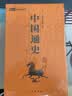 中国通史（全2册） 实拍图