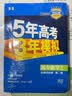 曲一线 高二下高中数学 选择性必修第二册 湘教版 新教材 2023版高中同步5年高考3年模拟五三 实拍图