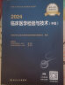 主管检验中级2024临床医学检验技术中级考试指导 天一医考历年真题汇编教材人卫版职称考试书23年历年真题试题模拟试卷军医版初级检验师士技师主管检验与技术 实拍图