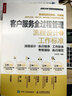 客户服务全过程管理流程设计与工作标准（人邮普华出品） 实拍图