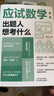 应试数学：出题人想考什么 实拍图