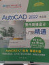 AutoCAD2022中文版室内装潢设计从入门到精通/清华社视频大讲堂大系 实拍图