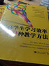 提高学生学习效率的9种教学方法 实拍图