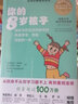 你的8岁孩子（全新升级版） 实拍图