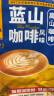 肆只猫 蓝山咖啡30条风味 特浓速溶三合一咖啡粉 冲调饮品 蓝山咖啡 【30杯】尝鲜装 蓝山风味咖啡 实拍图