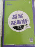 高中教材划重点 高一下化学 必修第二册 LK鲁科版 教材同步讲解 理想树2023版 实拍图