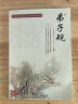 中国传统文化教育全国中小学实验教材：弟子规 实拍图