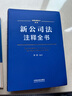中华人民共和国刑法及司法解释指导案例全书（根据刑法修正案（十二）编定)(第五版) 实拍图