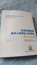 生态环境监测技术人员持证上岗考核理论试题集 实拍图