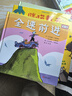全速前进  跳出思维的“套盒”，你会发现：通过终点的方式绝对不止一种3-8岁（启发出品） 实拍图