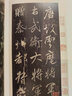 柳公权楷书神策军碑 三名碑帖17中国古代书法名家名碑名本丛书 中华书局自营正版 实拍图