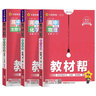 【教材帮高一必修一】2026高中教材帮高一上册必修第一册人教版RJ新教材高一必修一全套课本教材完全解读同步讲解资料教辅书天星教育 热销【3本】数物化 人教版 实拍图