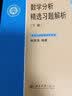 数学分析精选习题解析（下册）林源渠教授著 北京大学数学系教材 实拍图
