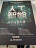 人工智能 从小白到大神 chatgpt聊天机器人istio自动机器学习深度学习强化学习（美国AAAS院士清华大学智能科学讲席教授张亚勤 百度技术委员会理事长陈尚义联袂推荐） deepseek教程 实拍图