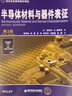 半导体材料与器件表征（第3版）/国外名校最新教材精选 实拍图