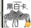 海润阳光 宝宝视觉激发 黑白卡 早教同步版 共4盒 0-3岁婴儿追视卡彩色卡视觉激发闪卡 宝宝视觉激发挂挂卡 婴幼儿启蒙书籍认知大卡 实拍图