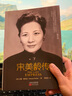 宋美龄传 实拍图