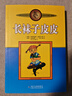 【新华正版】长袜子皮皮 新版 学校力荐 林格伦美绘版淘气包埃米尔非注音亲近母语经典童书8-10岁二三四年级小学生儿童文学童话本课外阅读睡前故事书 实拍图