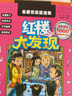 极限视觉挑战+名著图画捉迷藏（套装全8册）多元化视觉开发智力游戏绘本 实拍图